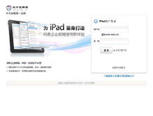 Tablet Screenshot of mail.bucm.edu.cn